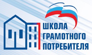 В Астраханской области открылась первая Школа грамотного потребителя